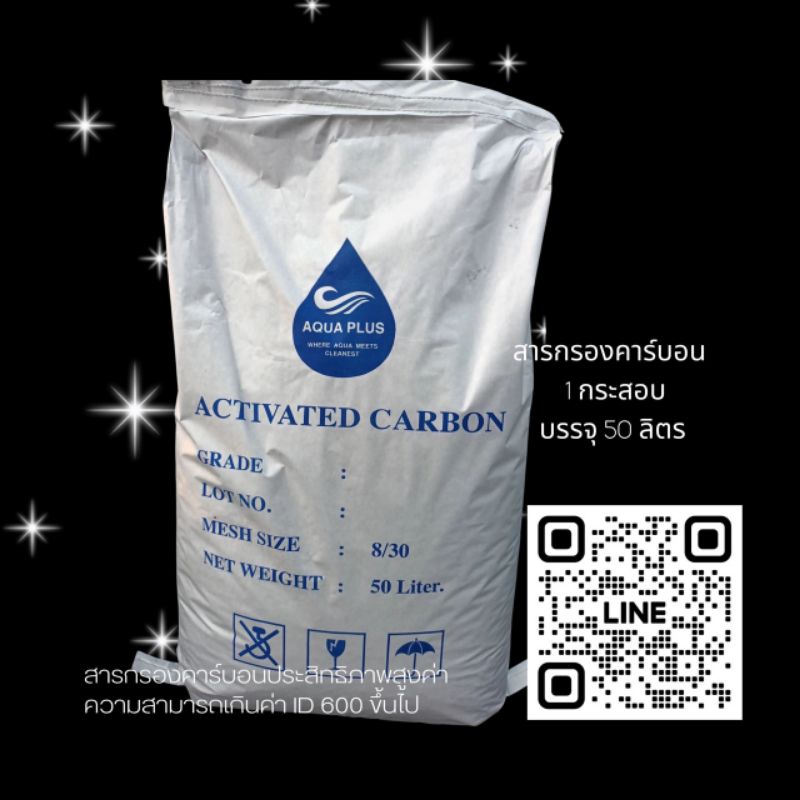 สารกรองน้ำ คาร์บอน 50 ลิตร Activated Carbon เม็ดขนาด 8x30 ผงถ่าน (กรุณากดสั่งบิลละ 1ชิ้น เกิน1ชิ้น/1บิลขนส่งไม่รับ)