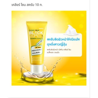 สครับขัดสิวเสี้ยนที่จมูก มิสทีน เคลียร์โซน แบล็คเฮด วอร์มมิ่ง สครับ Mistine Clear Zone Blackhead Warming Scrub 10 g.