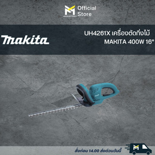 UH4261X เครื่องตัดกิ่งไม้ MAKITA 400W 16"