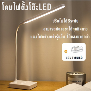 Sunflower66 โคมไฟตั้งโต๊ะ โคมไฟ LED โคมไฟถนอมสายตา รี่แสงได้ ปรับแสงได้ 3 ระดับ