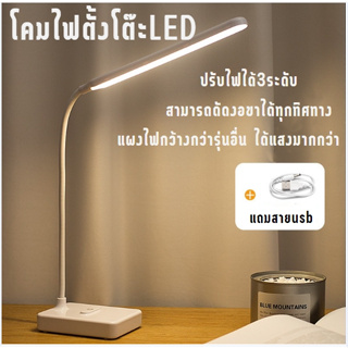 Thai_66 โคมไฟตั้งโต๊ะ โคมไฟ LED โคมไฟถนอมสายตา รี่แสงได้ ปรับแสงได้ 3 ระดับ