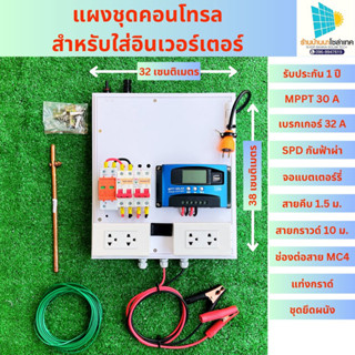 ชุดคอนโทรลชาร์จเจอร์ 30A โซล่าเซลล์  ชุดนอนนา PWM 30A 12/24V ชุดแปลงไฟ ชุดโซล่าชาร์จเจอร์ 30A (ไม่รวมอินเวอร์เตอร์)