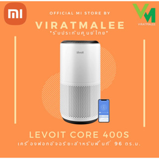 (พร้อมส่ง) Leviot Core 400s Air Purifier กรองอากาศ กรองฝุ่น ควบคุมด้วยเสียงไทย รับประกัน2ปี