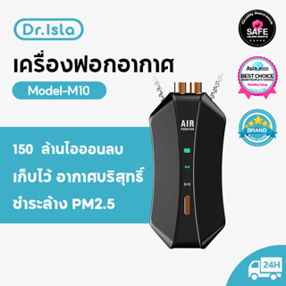 Dr.isla เครื่องฟอกอากาศ เครื่องฟอกอากาศพกพา 150Million Anti-Virus Air Purifier ionizer PM2.5 M10