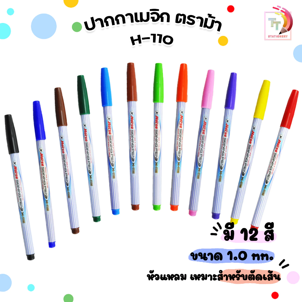 Horse ตราม้า ปากกาเมจิก ปากกาสีน้ำ H-110 มี 12สี จำหน่าย 1ด้าม