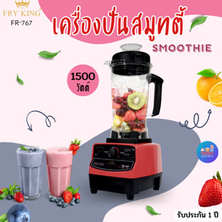 Fry King รุ่น FR-767 สีแดง เครื่องปั่นสมูทตี้ 2 ลิตร 1500 W