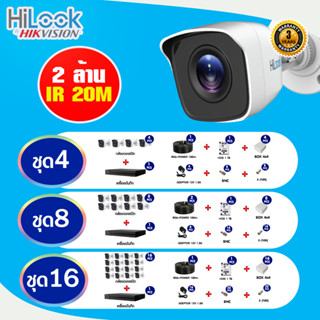 ชุดกล้องวงจรปิดพร้อมติดตั้ง Hilook THC-B120-MC 2MP IR20M พร้อมอุปกรณ์ติดตั้ง กล้องวงจรปิด รักษาความปลอดภัย