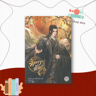 หนังสือจันทราอัสดง 2#นิยายโรแมนติกแปล,เถิงหลัวเหวยจือ,แจ่มใส