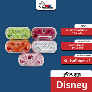 [ส่งเร็ว ส่งไว] หูฟัง Disney หูฟังบลูทูธไร้สาย Bluetooth 5.3 หูฟังไร้สาย Touch Control หูฟังบลูทูธ Earphone สําหรับ IOS Android