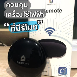 [รับประกัน1ปี] Smart IR Remote รีโมทควบคุม ใช้แทนรีโมทแอร์ รีโมททีวี ควบคุมผ่านแอพSmartLifeได้ทุกที่ ของแท้ จาก InnoHome