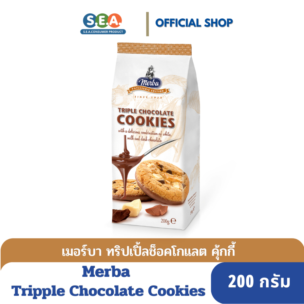 Merba คุกกี้ ทริปเปิ้ล ช็อกโกแลต Triple Chocolate Cookies 200 กรัม [Exp.06/06/2025]