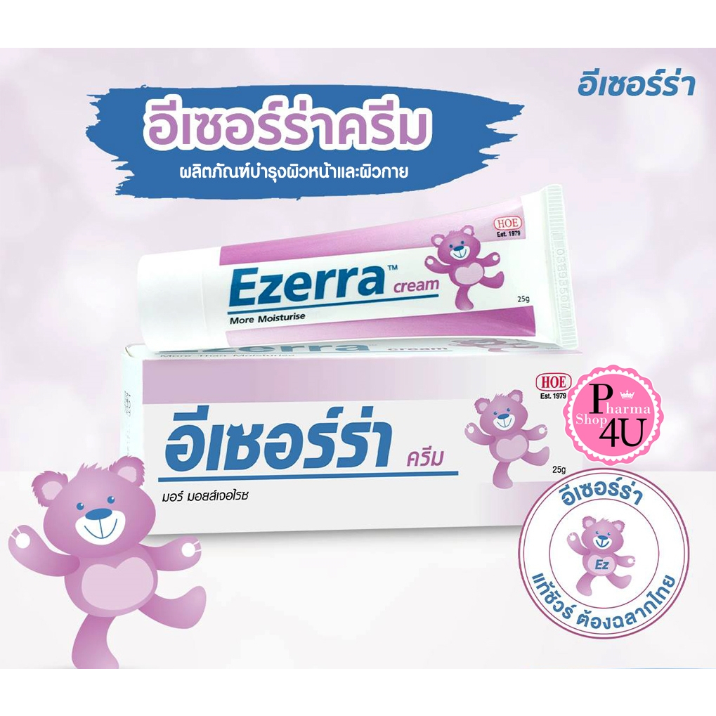แท้ฉลากไทย Ezerra Cream อีเซอร์ร่าครีม สำหรับผิวแห้ง แพ้ง่าย ขนาด 50 กรัม มีสติ๊กเกอร์กันปลอม [2403]
