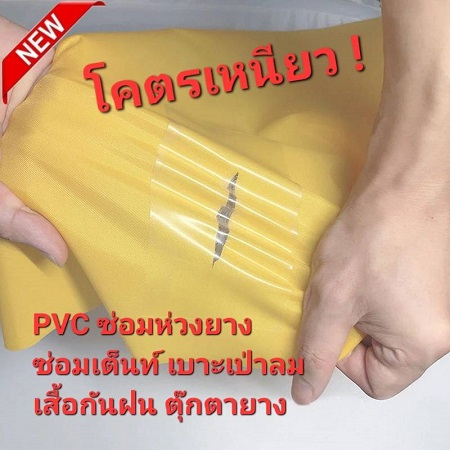 ออกใบกำกับภาษีได้ DE Tire Repair Stickers โคตรเหนียว PVC ซ่อมห่วงยาง เต็นท์ผ้าใบ เบาะโซฟา เสื้อกันฝน ตุ๊กตาลม