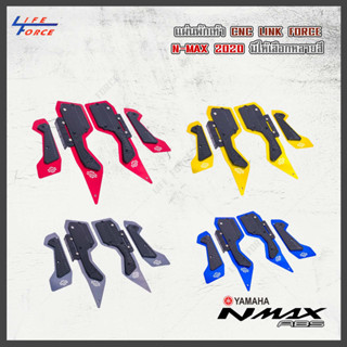 แผ่นพักเท้า Nmax 20-21 งาน 2 ชั้น อลูมิเนียมCNC พลาสติก POM มีให้เลือก 4 สี