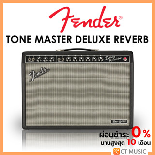 Fender Tone Master Deluxe Reverb แอมป์กีตาร์