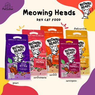 🐱Meowing head dry cat food 450g/ 1.5kg/ 4kg อาหารเม็ดแมวเกรดพรีเมี่ยม x Petsister