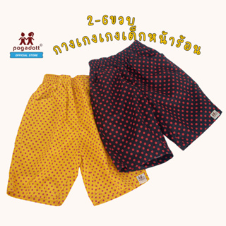 POGADOTT กางเกงเด็ก 2-6 ปี   ผ้า Cotton รุ่น Littlebaby short แบรนด์แท้เกรดห้าง