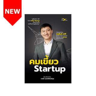 Freemindbook คมเขี้ยว Startup (คมสันต์ แซ่ลี)