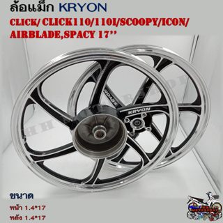 ล้อแม็ก CLICK/CLICK110/SCOOPY i/ICON/Airblade/Spacy ขอบ 17 คลิกคาบูร์ตัวเก่า ปี 2010 สีดำปัดเงา