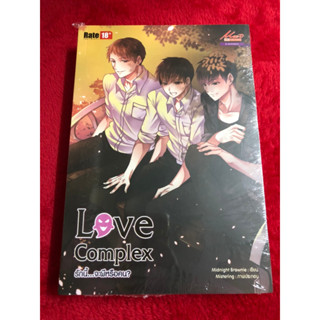 นิยายวาย Love complex รักนี้...จะผีหรือคน มือหนึ่ง ในซีล ขีดสัน