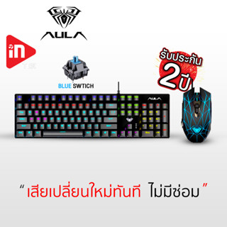 ชุดเมาส์คีย์บอร์ดเกมมิ่ง - AULA T640 - 2in1 GAMING Macro ComboSet Blue Switch