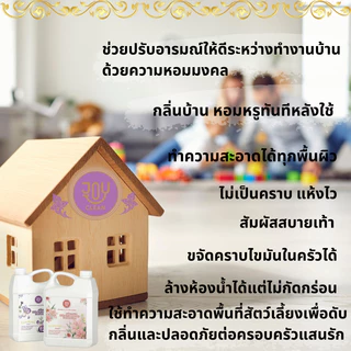 น้ำยาถูพื้นพรีเมี่ยม กลิ่นร่ำรวย สิริมงคล จอยคลีน หอมหรู เสริมพลังงานให้บ้านรับสิ่งดีๆ สะอาด แห้งไว สบายเท้า ปลอดภัย