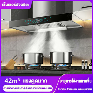 เครื่องดูดควัน ดูดควันในครัว เครื่องดูดควันไฟฟ้า Range Hoods ดูดควันครัว กำลังดูดสูง ดูดกลิ่นได้หมด 900mm