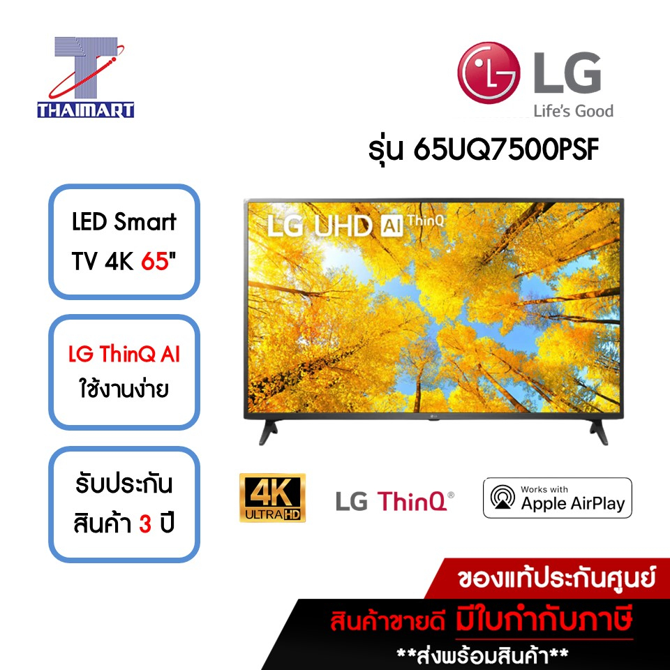 LG ทีวี LED Smart TV 4K 65 นิ้ว รุ่น 65UQ7500PSF | ไทยมาร์ท THAIMART