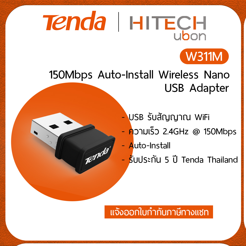 (ประกันศูนย์ไทย 5 ปี) Tenda W311Mi, Wireless N150 Pico USB Adapter, อุปกรณ์รับสัญญาณ wifi แบบ USB Ne