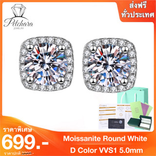 Petchara Jewelry ต่างหูเพชรโมอีส 50 ตังค์ น้ำ 100-98 เงินแท้ 92.5% D-VVS1 : D3012