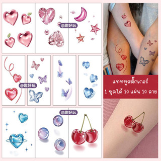 867 Tattoo Sticker ได้ 10 แผ่น 10 ลาย สดใสน่ารักมาก รุ่นนี้ไม่กันน้ำนะคะ พร้อมส่งในไทย