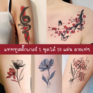 856 Tattoo Sticker แทททู ได้ 12 แผ่น ขนาด 8*11cm ลายเท่ๆ รุ่นนี้ไม่กันน้ำนะคะ แทททูสติ๊กเกอร์  พร้อมส่งในไทย