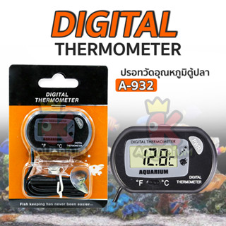 ปรอทวัดอุณหภูมิ ตู้ปลา Digital thermometer A-932