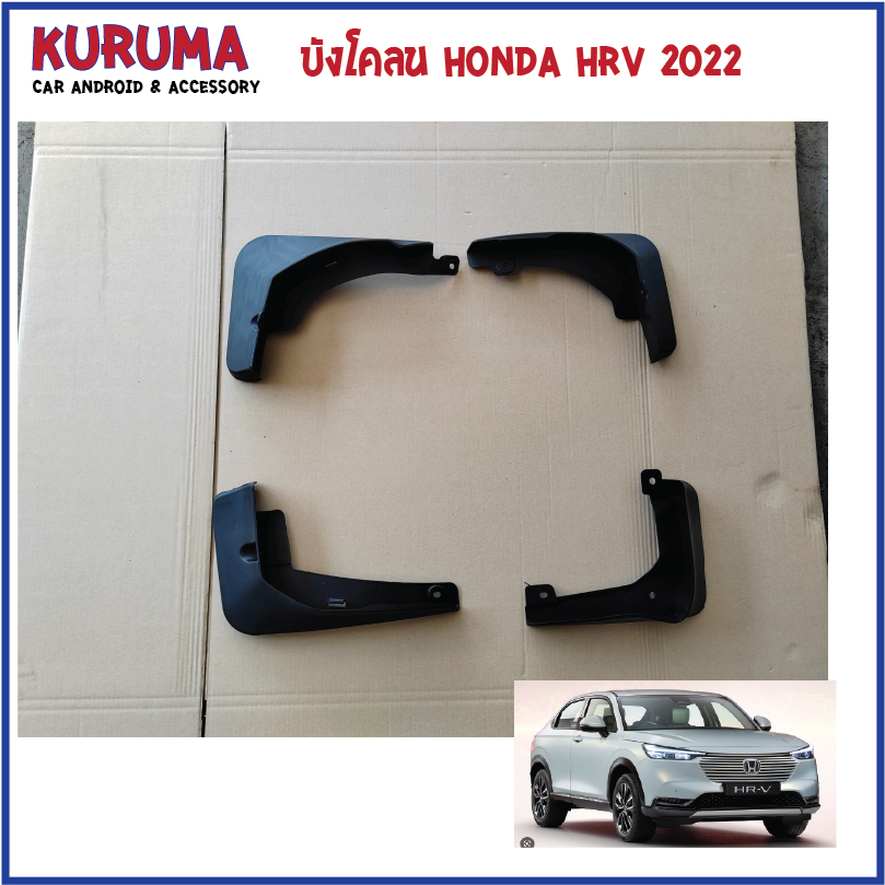 บังโคลน Honda HRV 2022