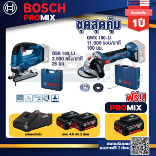 Bosch Promix	 GSR 18V-150C  สว่านไร้สาย +GWS 180 LI เครื่องเจียรไร้สาย 4"  แบต Ah x2+แท่นชาร์จไว