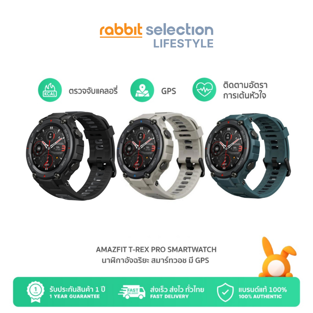 Amazfit T-Rex Pro Smartwatch นาฬิกาอัจฉริยะ สมาร์ทวอช มี GPS แบตอึด 18 วัน กันน้ำ 100 เมตร ประกัน 1 ปี ผ่อน0% by Rabbit Selection Lifestyle