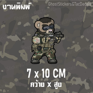 สติกเกอร์ หมี ทหาร  Sticker  สไตล์Tactical ติดรถยนต์ มอเตอร์ไซค์ กล่องปืน