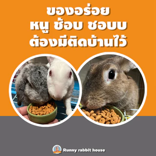 อาหารเม็ดกระต่าย เม็ดส้มล้วน ขนาด 500 กรัม - 1 กิโลกรัม