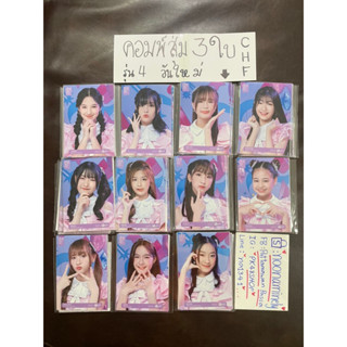 &lt;รุ่น 4 debut&gt; BNK48  comp คอมพ์ 3 ใบ วันใหม่ 4th Generation Debut Collection