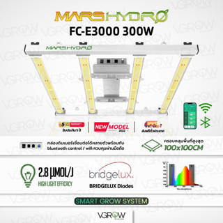 [ส่งฟรี]2023❗ Mars hydro FC-E3000 Grow Bars with BLUETOOTH WIFI CONTROL ไฟบาร์ปลูกต้นไม้ 300W Full Spectrum Marshydro