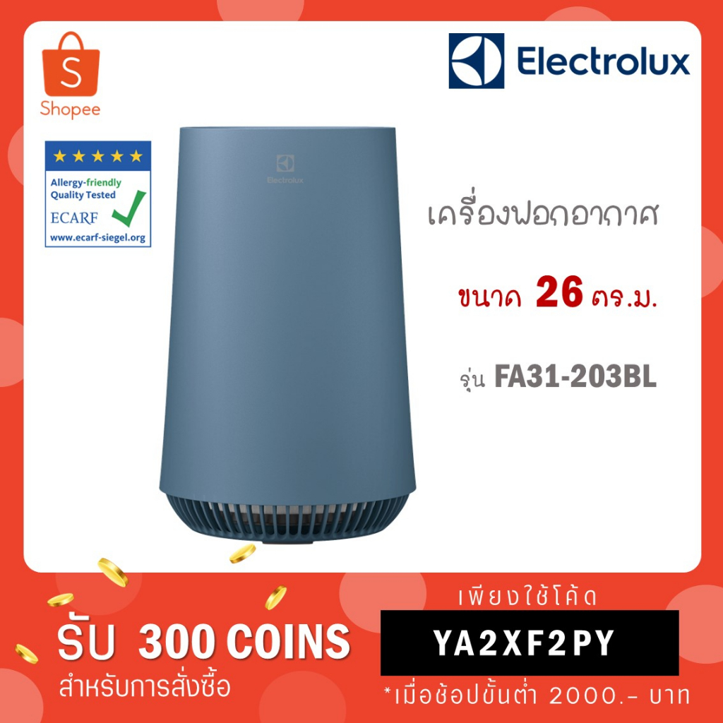 เครื่องฟอกอากาศ UV ขนาด 26 ตรม.ELECTROLUX รุ่น FA31-203BL / รุ่น FA41-403BL