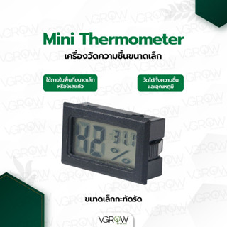 Mini Thermometer เครื่องวัดความชื้นขนาดเล็ก