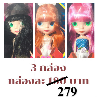 ตุ๊กตาเปลี่ยนสีตา ตุ๊กตาบลายธ์ราคาถูก 3ตัว ตัวละ 279 บาท คละชุด พร้อมส่ง!!