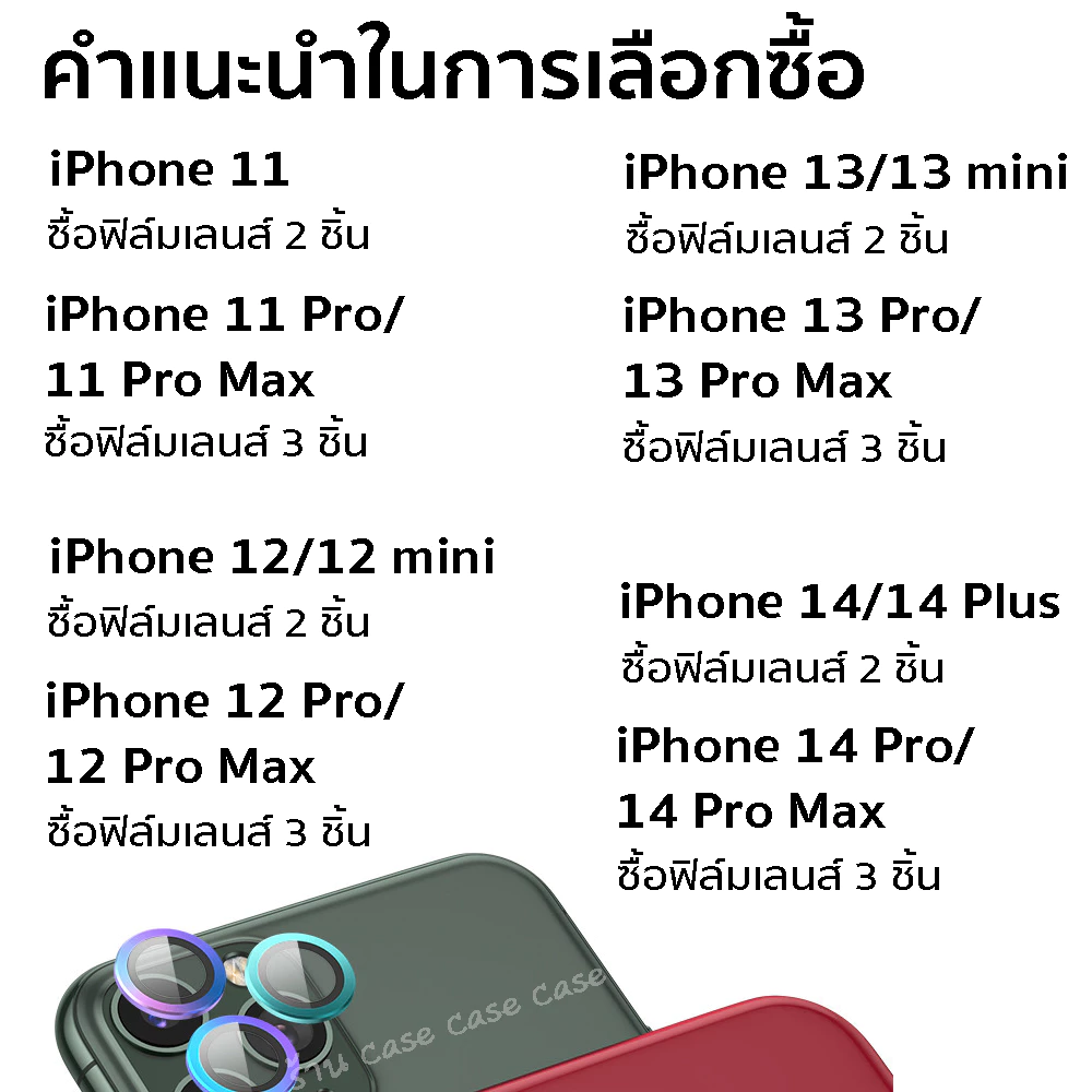 ฟิล์มกระจกเลนส์กล้อง iPhone 17 Pro Max / 16 / 15 / 14 / 13 / 12 / 11 thumbnail 4