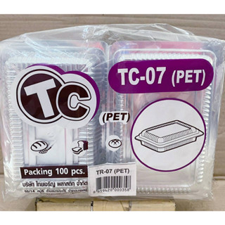 กล่องใส TC - 07 (PET) แพคละ 100 ใบ ยี่ห้อTC