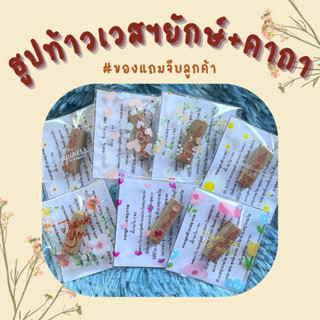 ของแถมจีบลูกค้า👹 ธูปท้าวเวสสุวรรณยักษ์ พร้อมคาถา **ขั้นต่ำ50ชิ้น**