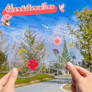 ที่คั่นหนังสือ DIY แผ่นใส ขวดโหล ดอกไม้แห้ง