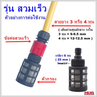 ฟิวเตอร์กรองน้ำ หน้าปั๊ม ตัวกรองน้ำ ที่กรองน้ำ ต่อสายหน้าปั๊ม เครื่องฉีดน้ำ ตัวกรองจุ่มถัง ตัวกรองดูดน้ำ ตัวกรองดูดน้ำ ต