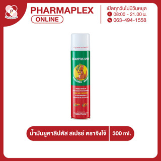 KANGAROO น้ำมันยูคาลิปตัส สเปรย์ ตราจิงโจ้ 300 ml/ขวด Pharmaplex