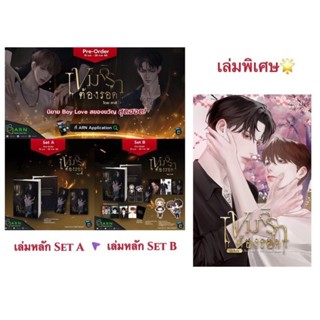 เขมจิราต้องรอด (พร้อมส่ง)